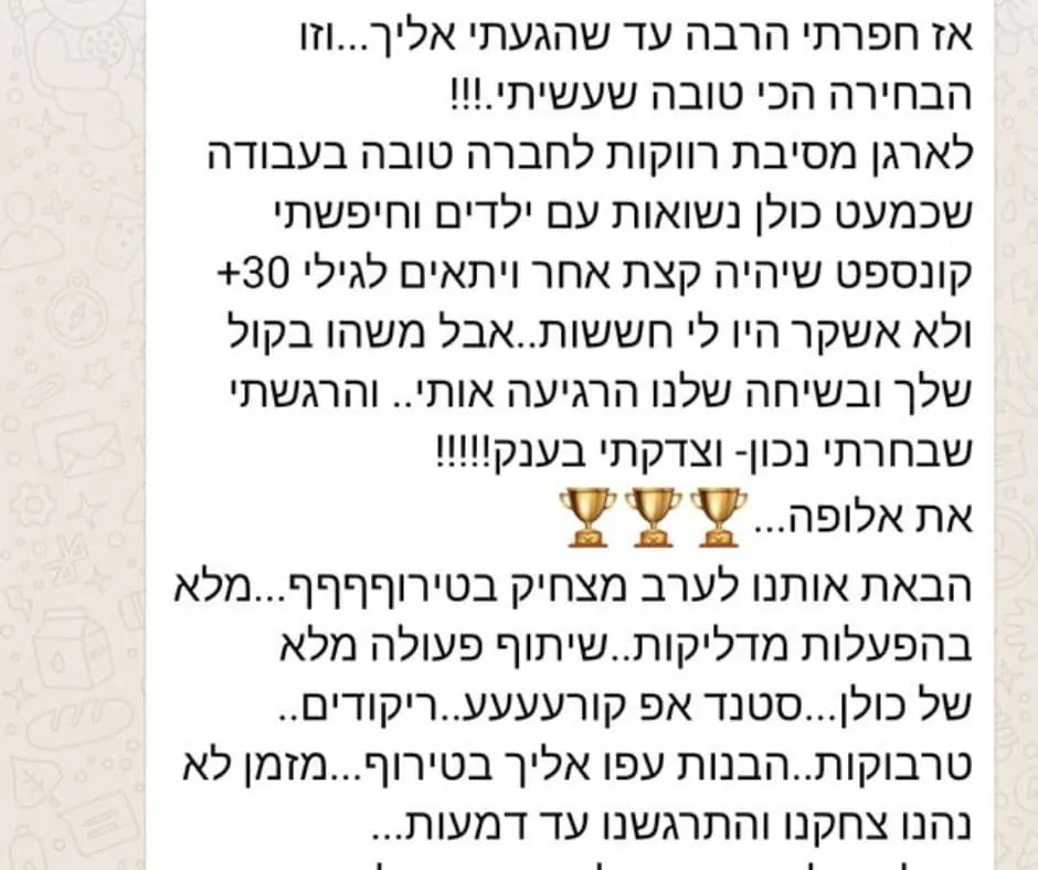 הודעת תודה מלקוחה: "הבחירה הכי טובה שעשיתי – את אלופה"
