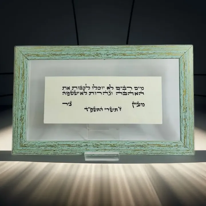 מתנה בכתב סת"ם על קלף ממוסגר, דוגמה 4