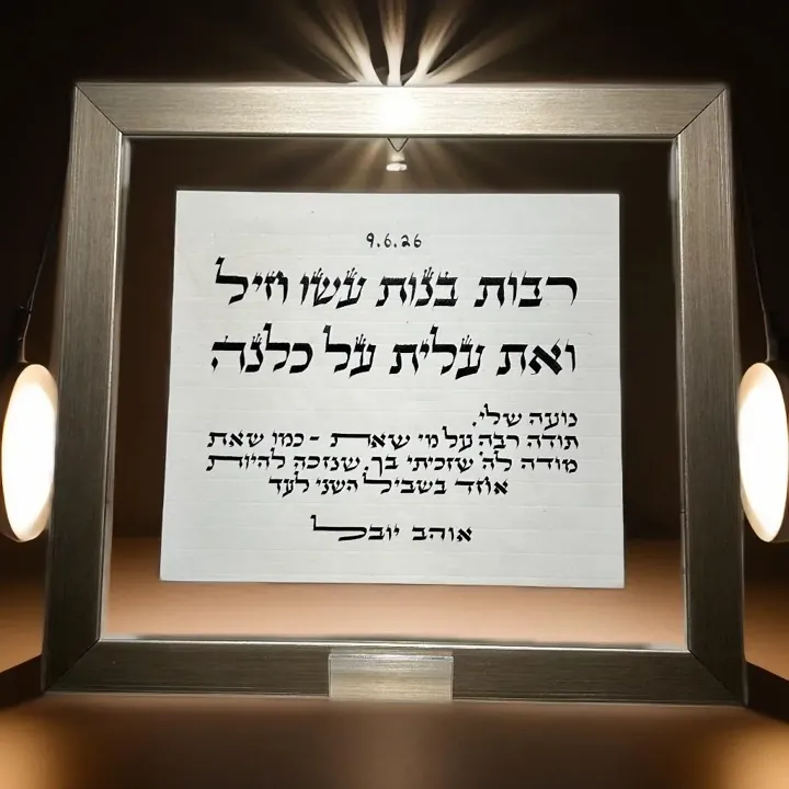 מתנה בכתב סת"ם על קלף ממוסגר, דוגמה 6