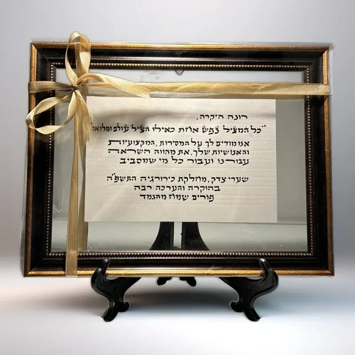 מתנה בכתב סת"ם על קלף ממוסגר, דוגמה 8