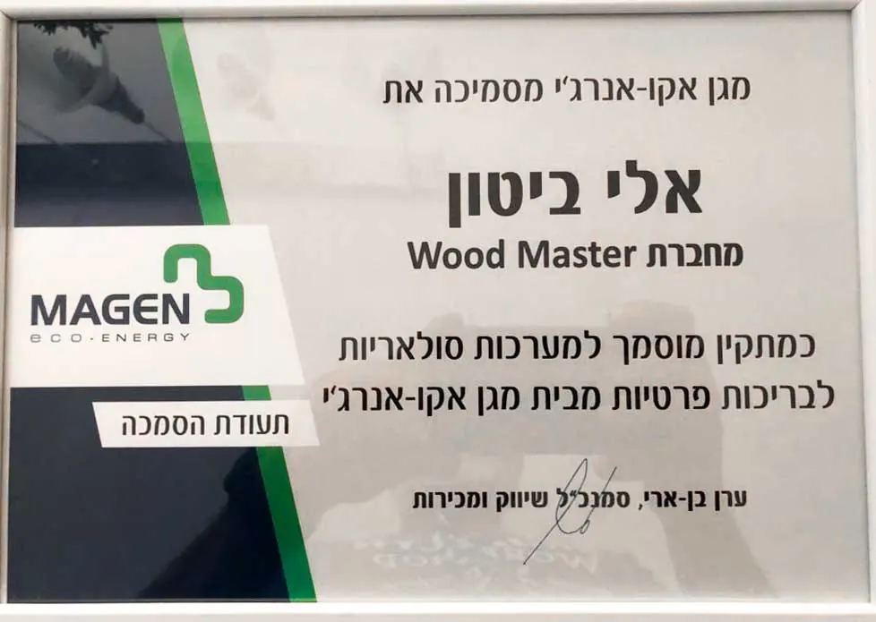 תעודת הסכמה של אלי ביטון - מתקין מערכות חימום בריכה ביתית