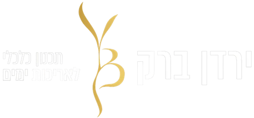 ירדן ברק – תכנון כלכלי לאריכות ימים